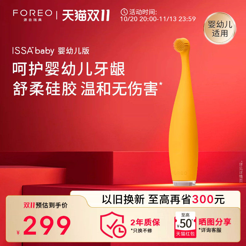 FOREO ISSA baby逸萨宝贝0-4岁儿童硅胶声波震动电动牙刷宝宝专用