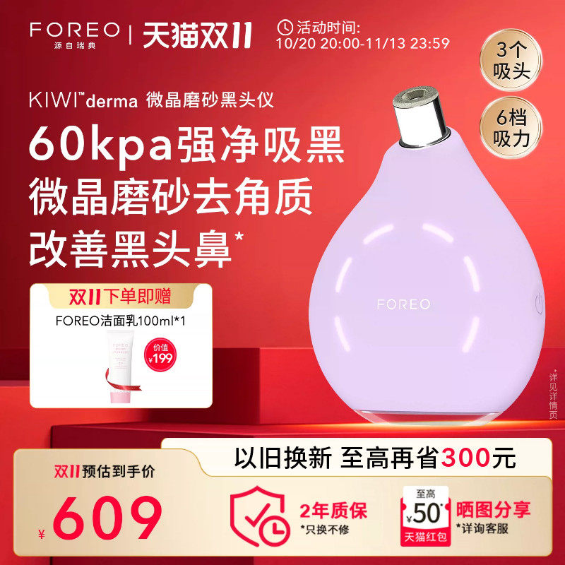 FOREO KIWI derma吸黑头神器男女专用去黑头清洁仪真空净吸黑头铲