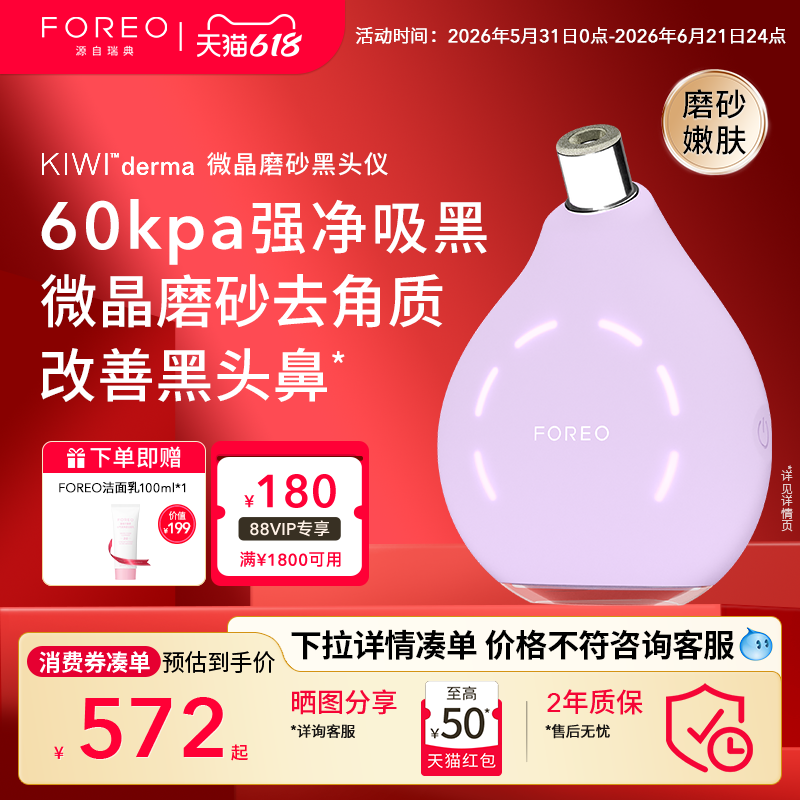 FOREO KIWI derma黑头仪神器男女专用去黑头清洁仪真空净吸黑头铲