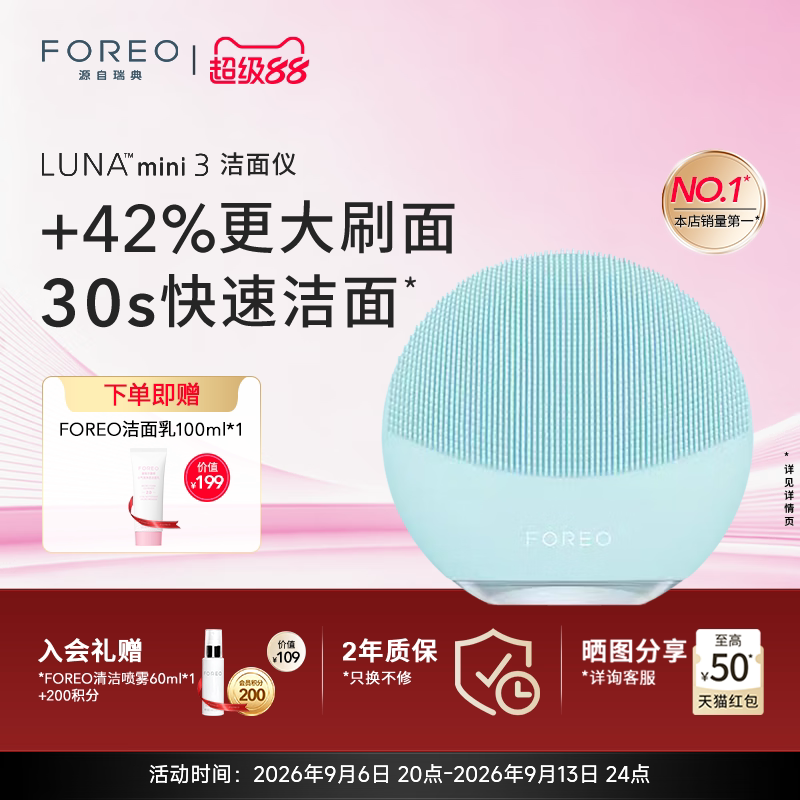 FOREOluna mini3露娜洗脸仪硅胶毛孔清洁神器洁面仪