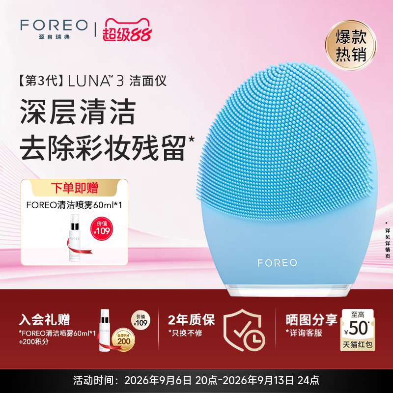 FOREOLUNA3露娜洁面仪 硅胶洗脸仪 男女士面部毛孔电动清洁神器