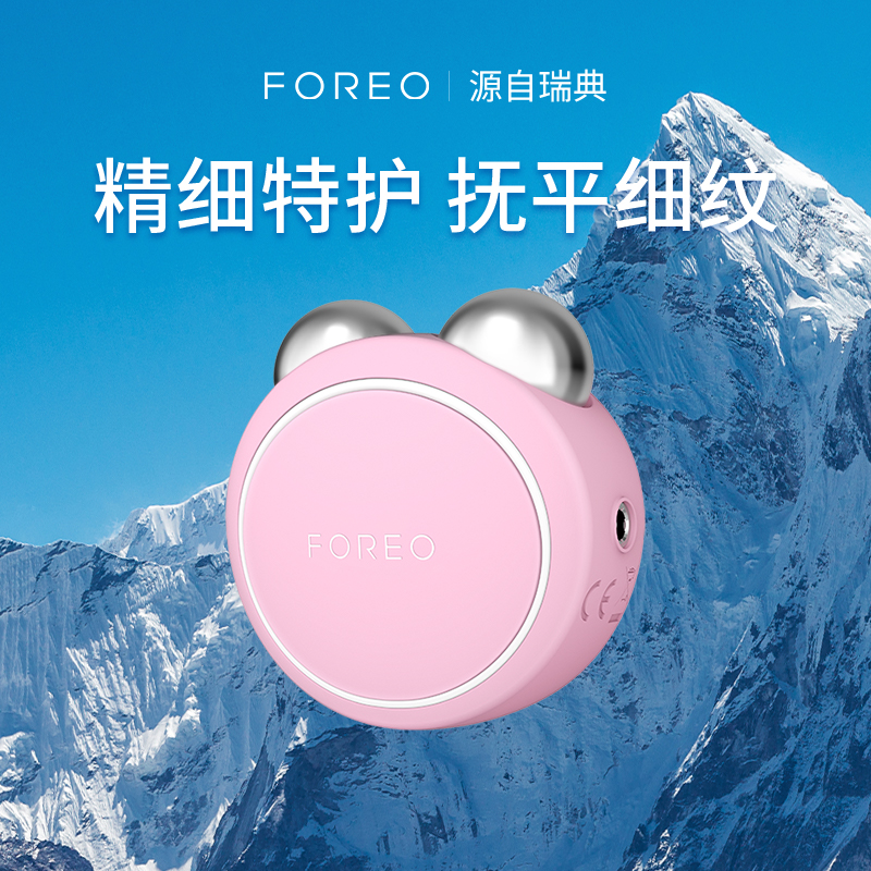 FOREO BEAR 智能微电流美容仪器家用导入仪提拉神器 美容美体仪器 电子美容仪（非器械） 原图主图