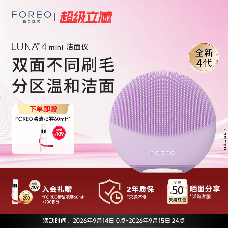 FOREOLUNA 4mini露娜洗脸仪电动洁面…