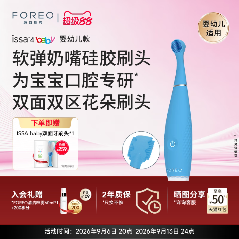 FOREO ISSA4baby宝宝牙刷0-4岁专用儿童硅胶声波电动牙刷双面刷头