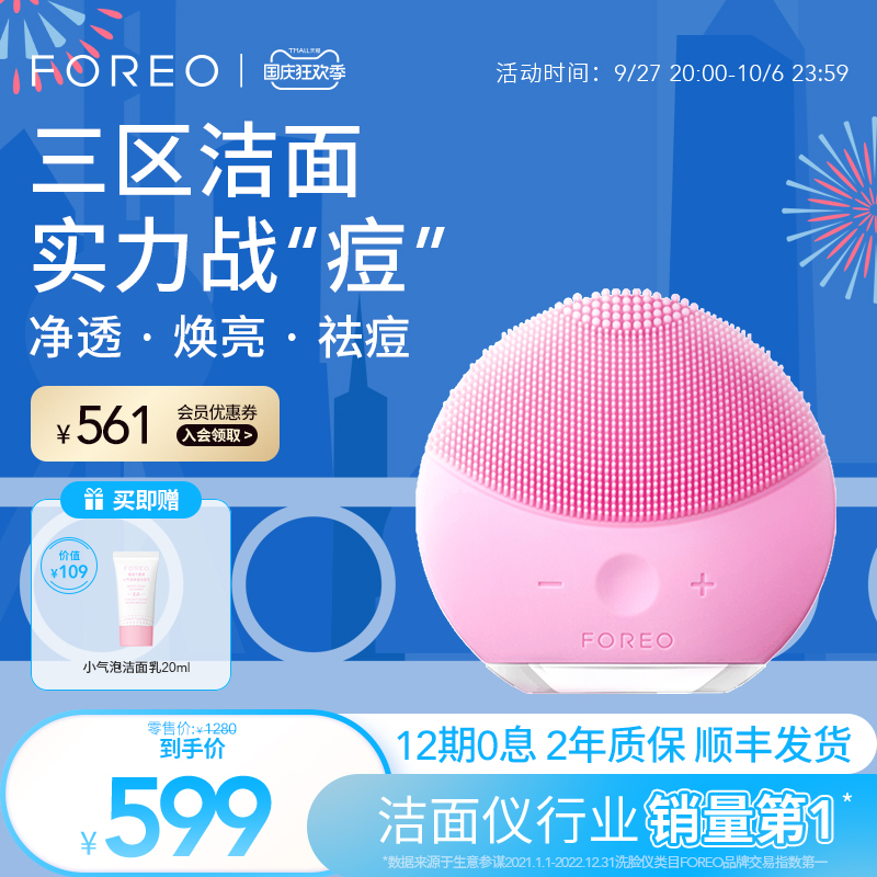 【国庆节】LUNA mini2露娜硅胶洁面仪毛孔清洁神器洗脸仪