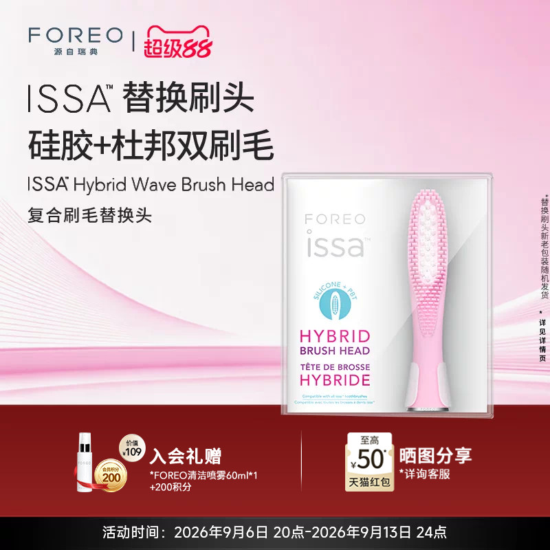 FOREOissa复合硅胶电动牙刷头图片