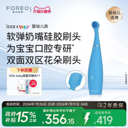 ISSA4baby儿童硅胶声波电动牙刷