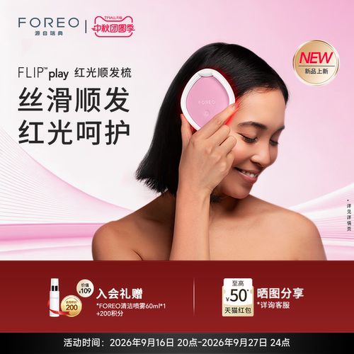 FOREOFLIP光愈小方梳便携王妃梳