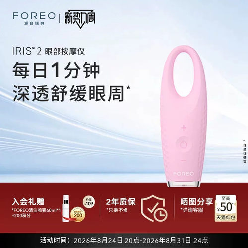 FOREOIRIS2艾丽丝眼部按摩仪