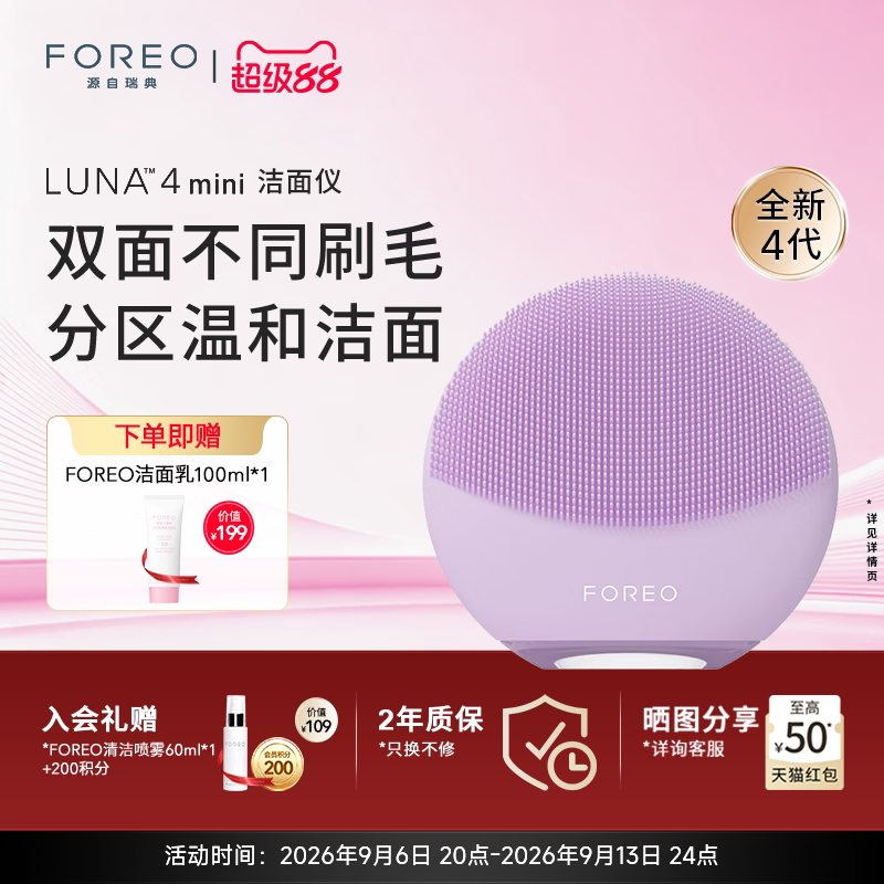 FOREOLUNA4 mini露娜4迷你洗脸仪电动洁面仪 毛孔清洁洗脸神器