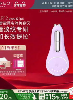 FOREOBEAR 2 智能微电流眼唇紧塑仪 紧实眼周淡化细纹