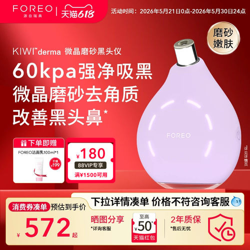 FOREOKIWI微晶脉动净吸去黑头仪