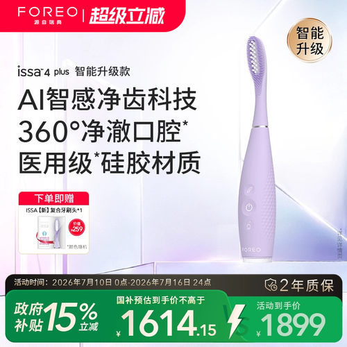 ISSA4plus智能护龈电动牙刷