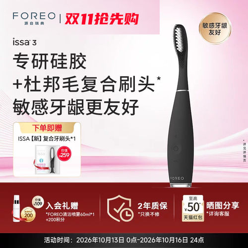 FOREOISSA3硅胶护龈电动牙刷