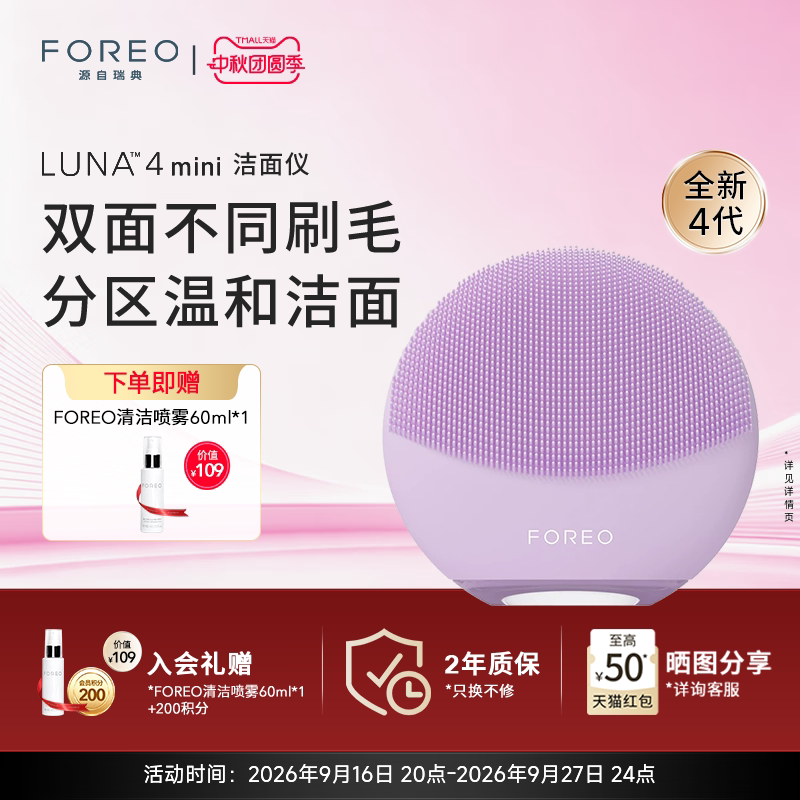 FOREOluna4mini露娜迷你洗脸仪