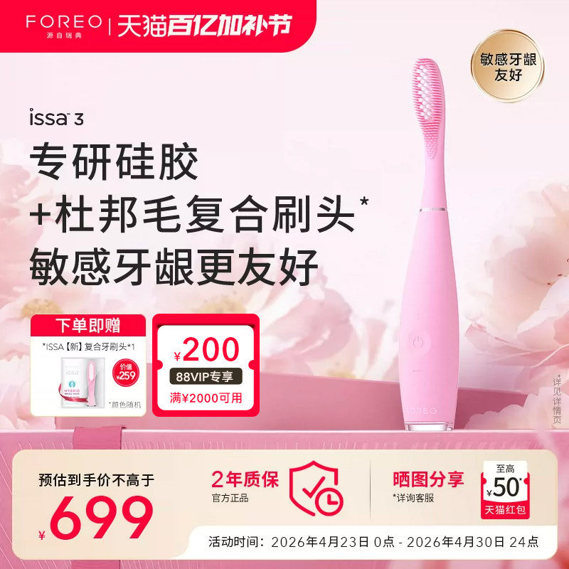 FOREOISSA3逸萨3代硅胶护龈电动牙刷 敏感专用复合硅胶杜邦刷头