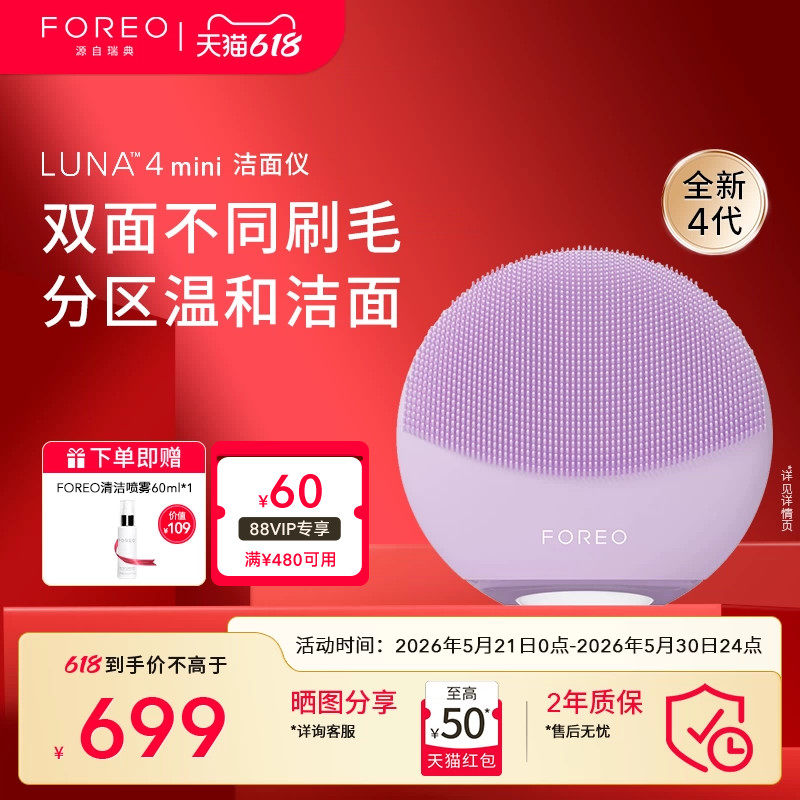 FOREOLUNA 4mini露娜洗脸仪电动洁面仪毛孔清洁洗脸神器洗脸刷