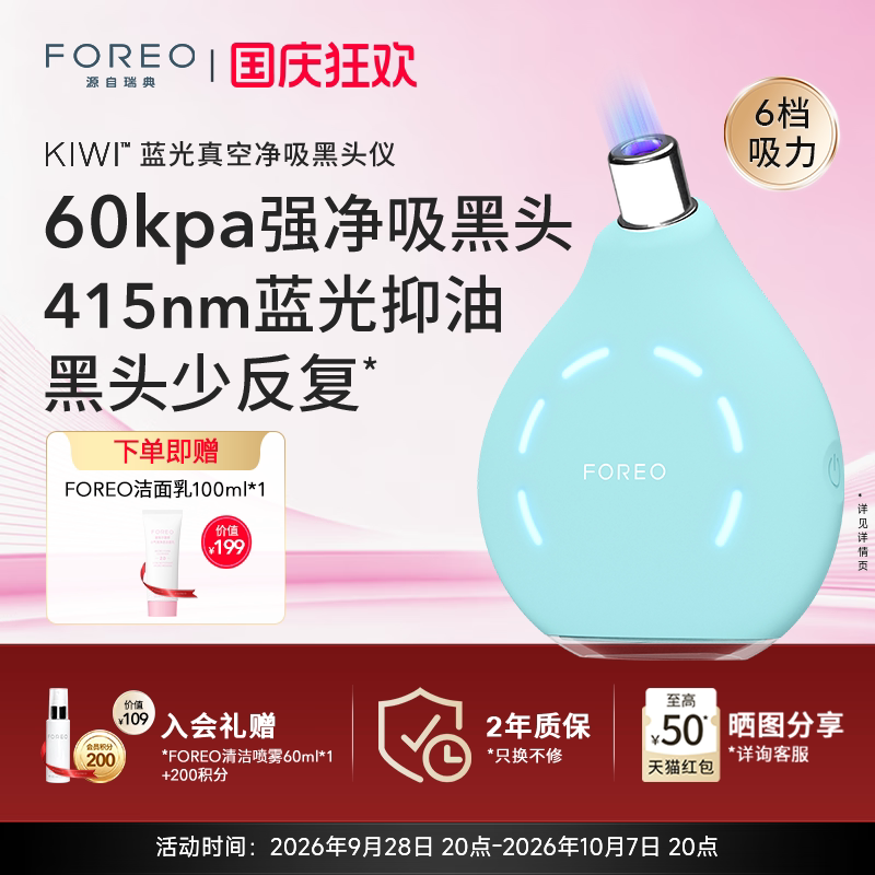 FOREOKIWI蓝光真空净吸黑头仪图片