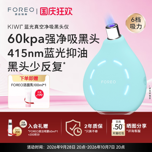 FOREOKIWI蓝光真空净吸黑头仪