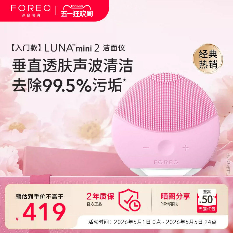 FOREO luna mini2露娜硅胶洗脸仪毛孔清洁神器电动洁面仪洗脸刷