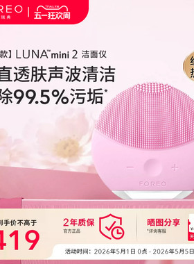 FOREO luna mini2露娜硅胶洗脸仪毛孔清洁神器电动洁面仪洗脸刷