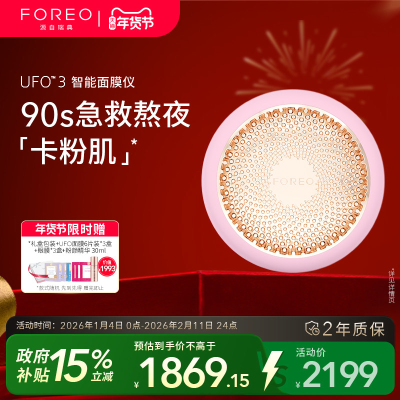 斐珞尔FOREO UFO3智臻美容仪 LED红蓝光谱面膜仪家用,美容美体仪器,LED/光类美容仪,淘宝优惠券,粉丝福利购,淘宝优惠卷