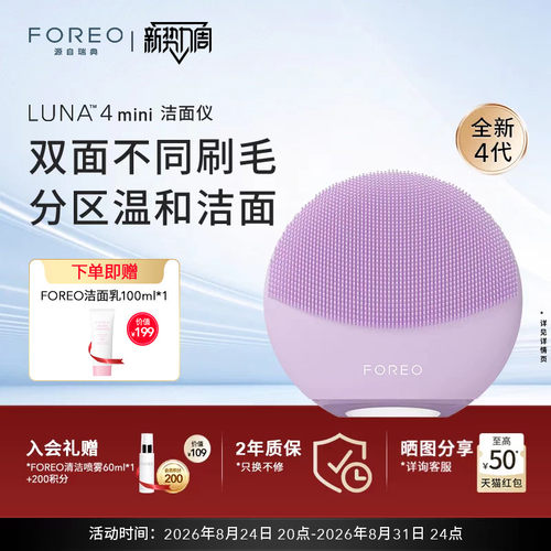 foreoLuna4mini露娜硅胶洁面仪