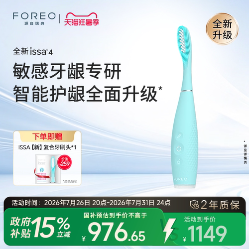 FOREOISSA4多效护龈电动牙刷
