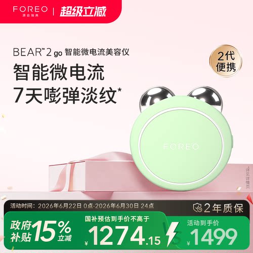 FOREOBEAR2go智能微电流美容仪