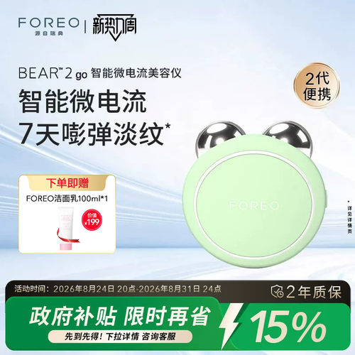 FOREOBEAR2go智能微电流美容仪