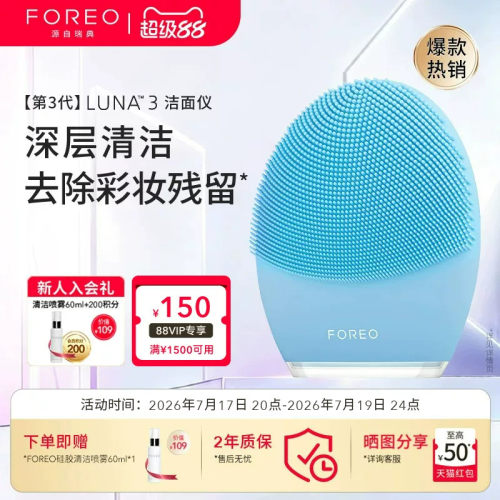FOREOLUNA3露娜硅胶洁面洗脸仪