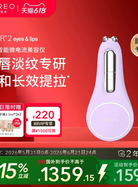 FOREO BEAR 2 智能微电流眼唇紧塑仪 紧实眼周淡化细纹