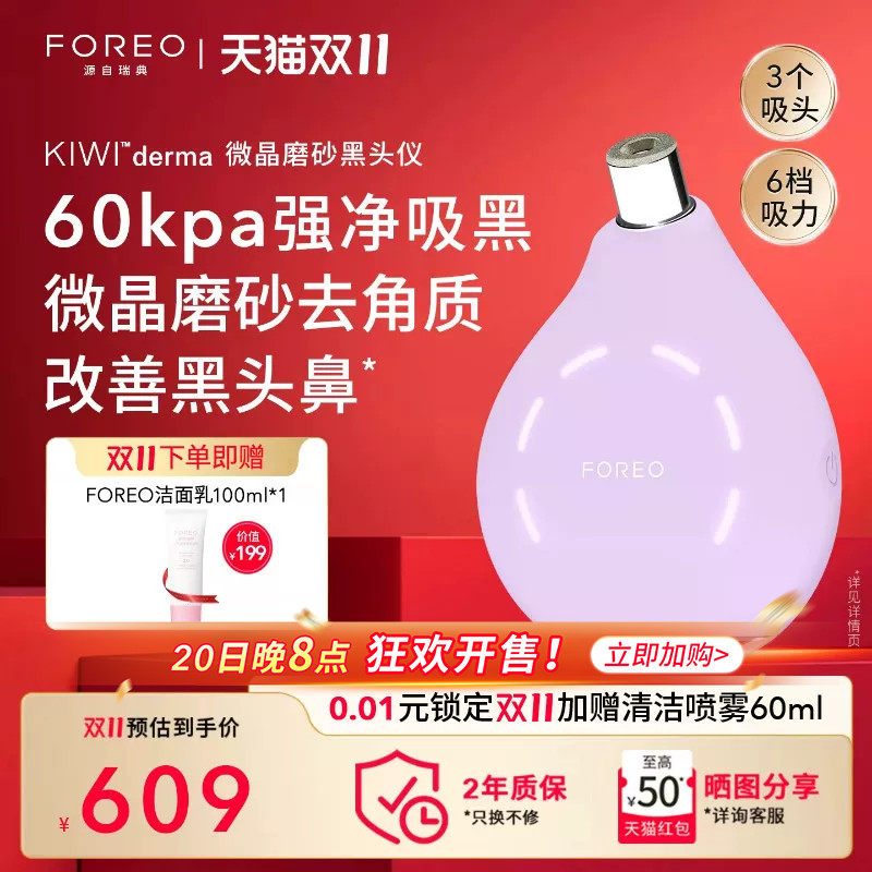 FOREO KIWI derma黑头仪神器男女专用去黑头清洁仪真空净吸黑头铲