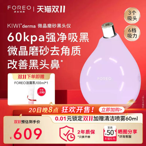 FOREOKIWI微晶脉动净吸去黑头仪