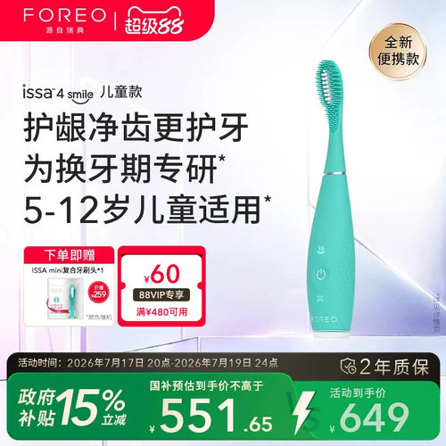FOREOISSA4smile儿童电动牙刷
