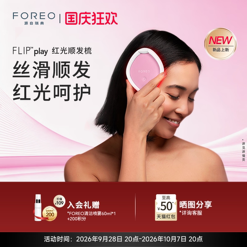 FOREOFLIP光愈小方梳便携王妃梳