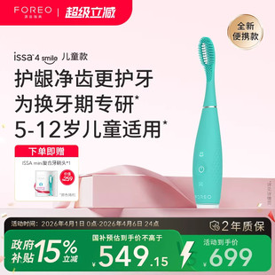 ISSA4smile儿童小孩智能复合硅胶声波电动牙刷护龈敏感专用 FOREO
