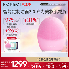 FOREO LUNA3 露娜3洁面仪硅胶洗脸仪面部毛孔清洁