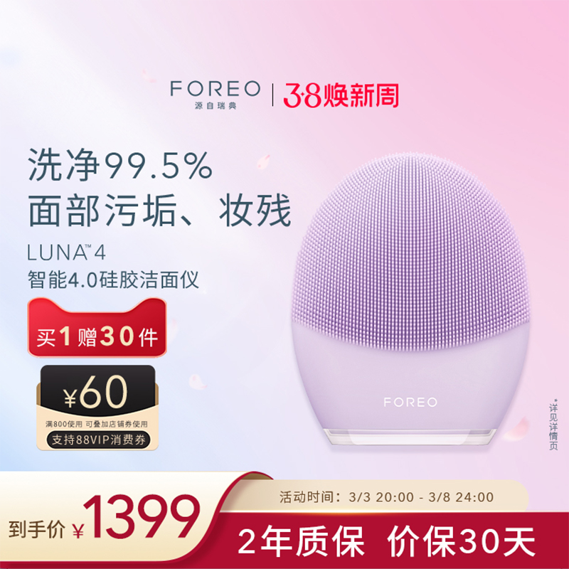 FOREOLUNA 4 露娜洗脸仪硅胶洁面仪清洁美容净肤神器