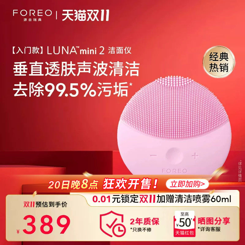 FOREOluna mini2露娜硅胶洗脸仪毛孔清洁神器电动洁面仪洗脸刷