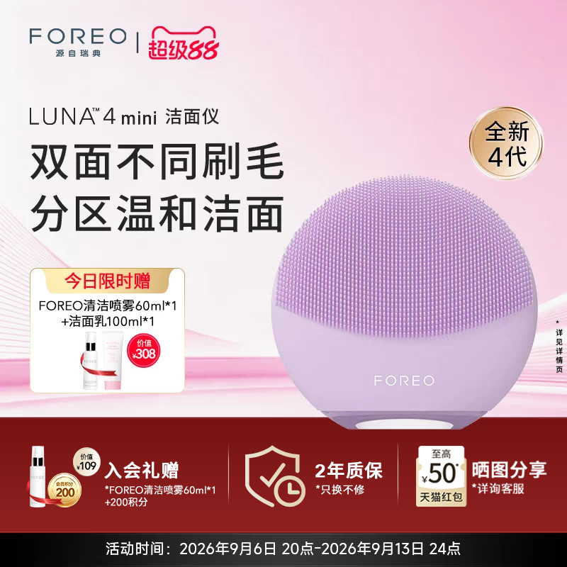 FOREOluna4mini露娜迷你洗脸仪图片