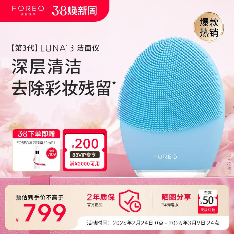 FOREO LUNA3露娜洁面仪 硅胶洗脸仪 男女士面部毛孔电动清洁神器