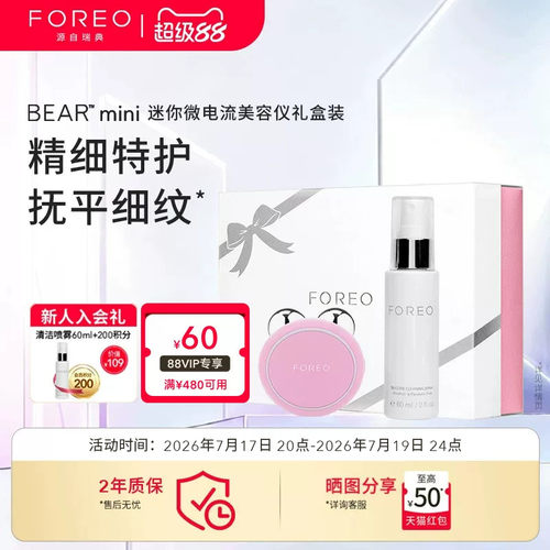 FOREOBEAR智能微电流美容仪