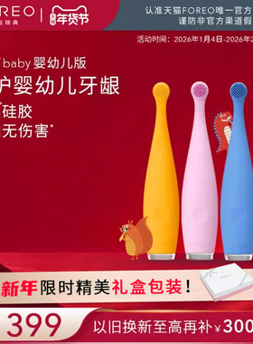 FOREOISSA baby逸萨宝贝0-4岁儿童硅胶声波震动电动牙刷宝宝专用