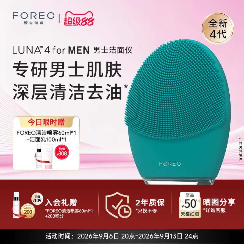 FOREOLUNA4formen男士洁面仪图片