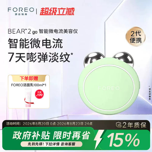 FOREOBEAR2go智能微电流美容仪