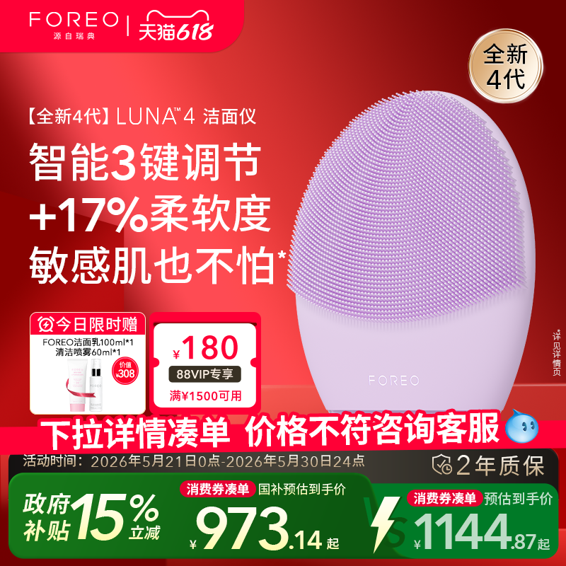 FOREOluna4露娜洗脸仪电动洁面仪清洁美容净肤神器生日礼物女生