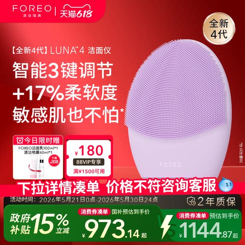 FOREOluna4露娜洗脸仪电动洁面仪清洁美容净肤神器生日礼物女生