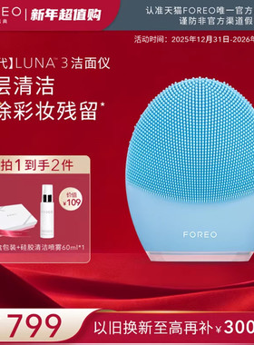 FOREO LUNA3露娜洁面仪 硅胶洗脸仪 男女士面部毛孔电动清洁神器