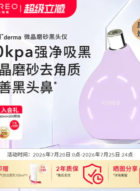 FOREO KIWI derma黑头仪神器男女专用去黑头清洁仪真空净吸黑头铲